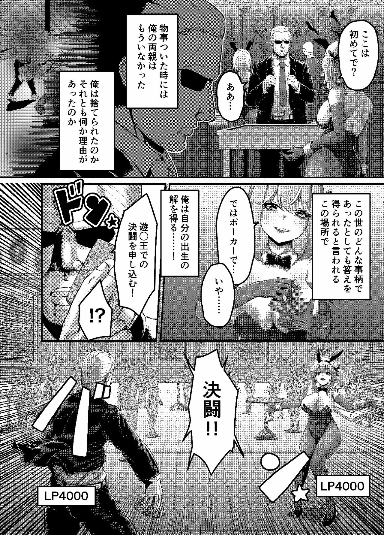 決闘!バニーエルフ_出力 - Page 4