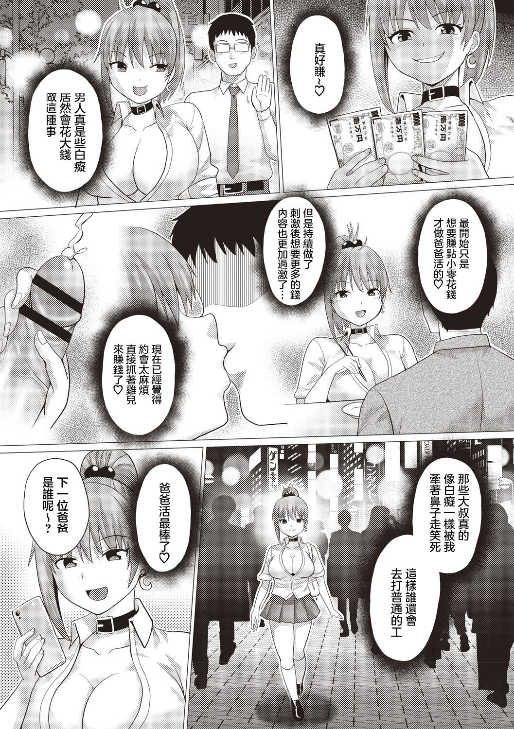 Kaikan Papakatsu Gal! | 快姦爸爸活辣妹! - Page 2