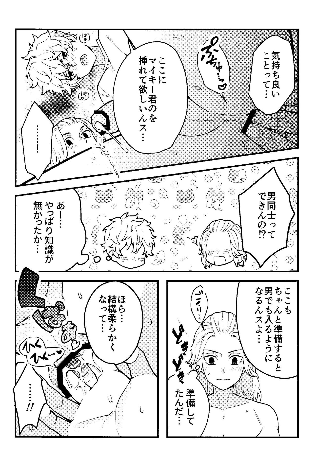 Jitsuwa kaihatsu sumidesu - Page 10