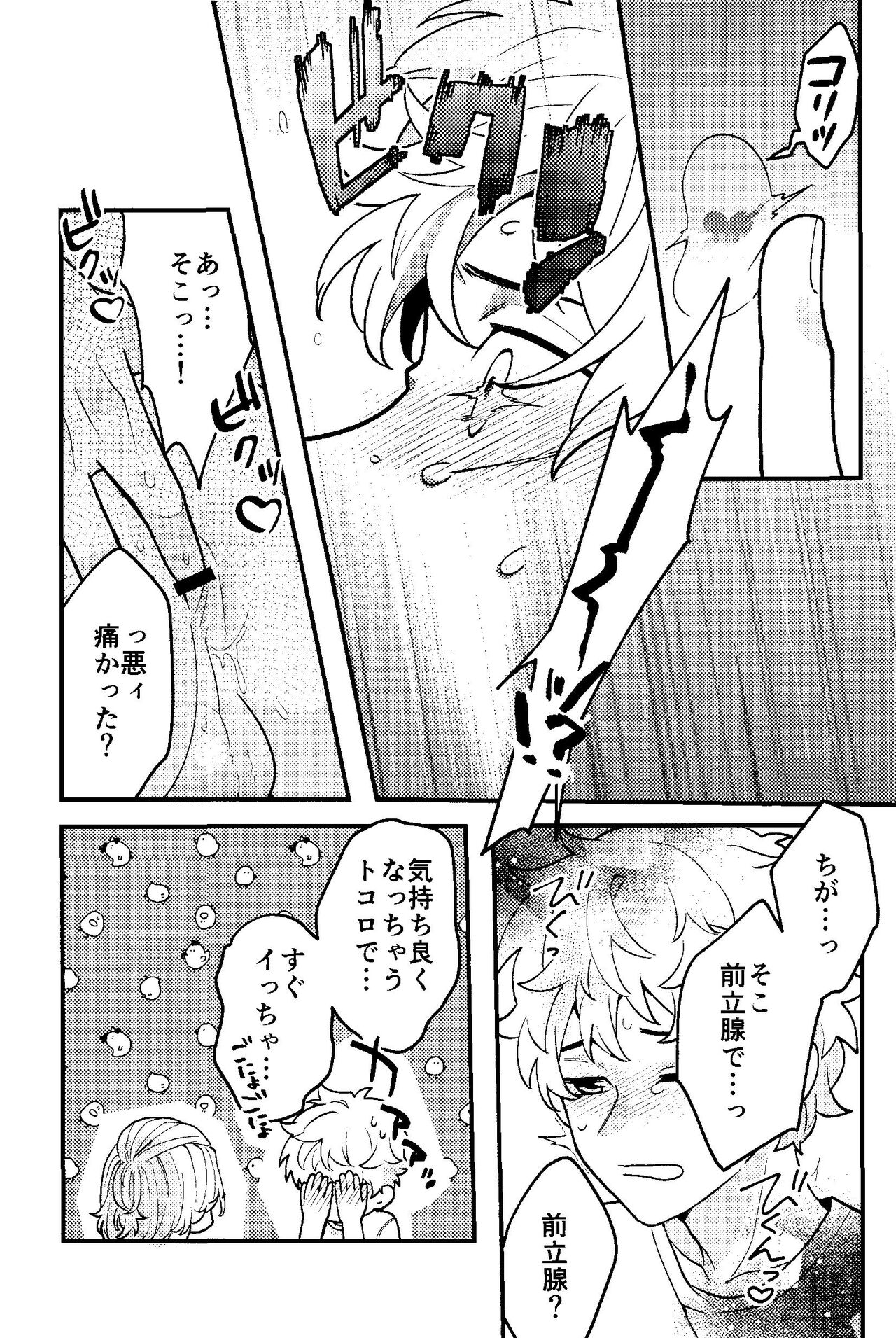 Jitsuwa kaihatsu sumidesu - Page 14