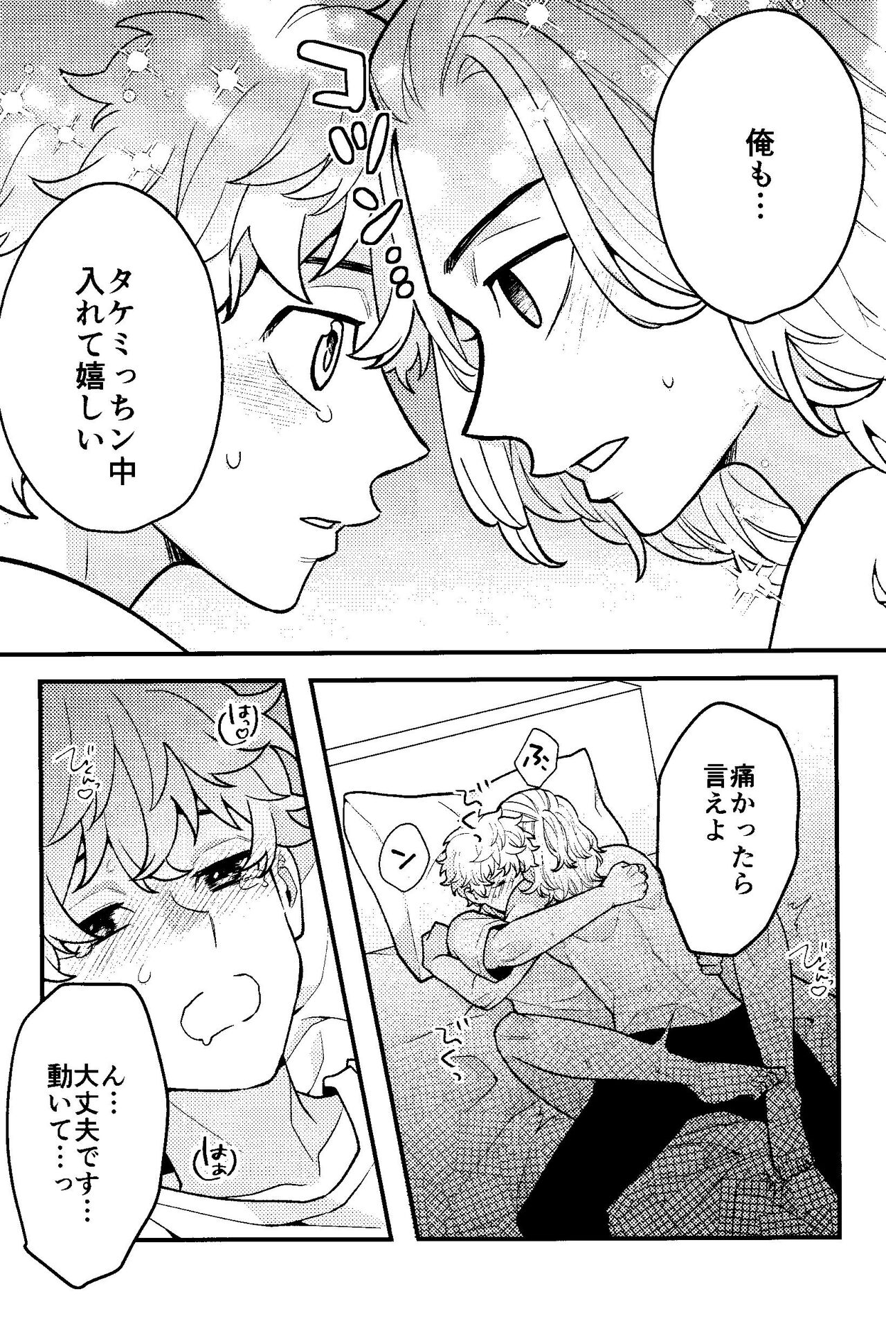 Jitsuwa kaihatsu sumidesu - Page 20