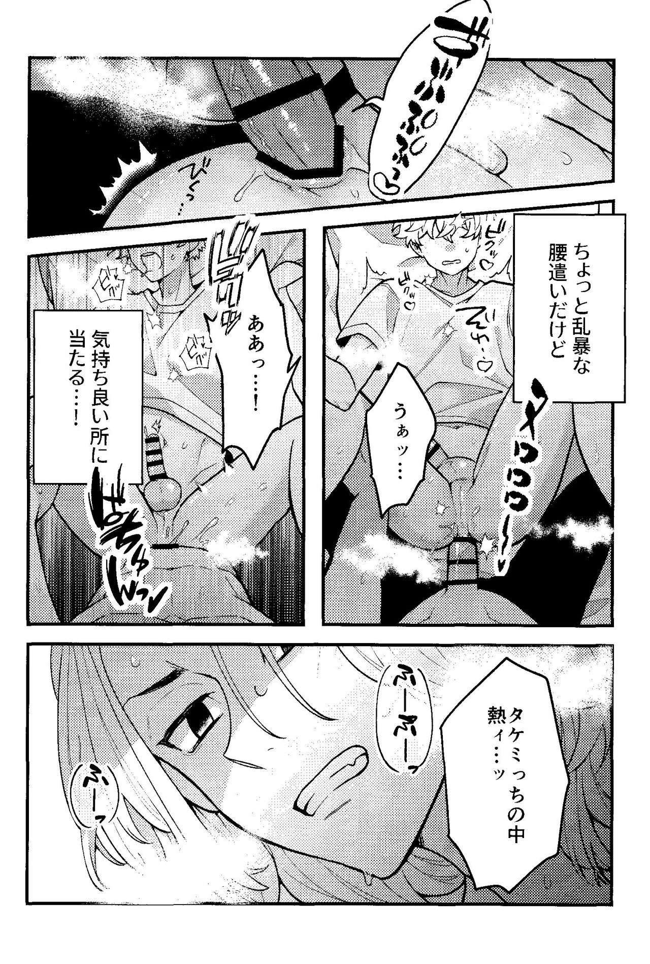 Jitsuwa kaihatsu sumidesu - Page 21