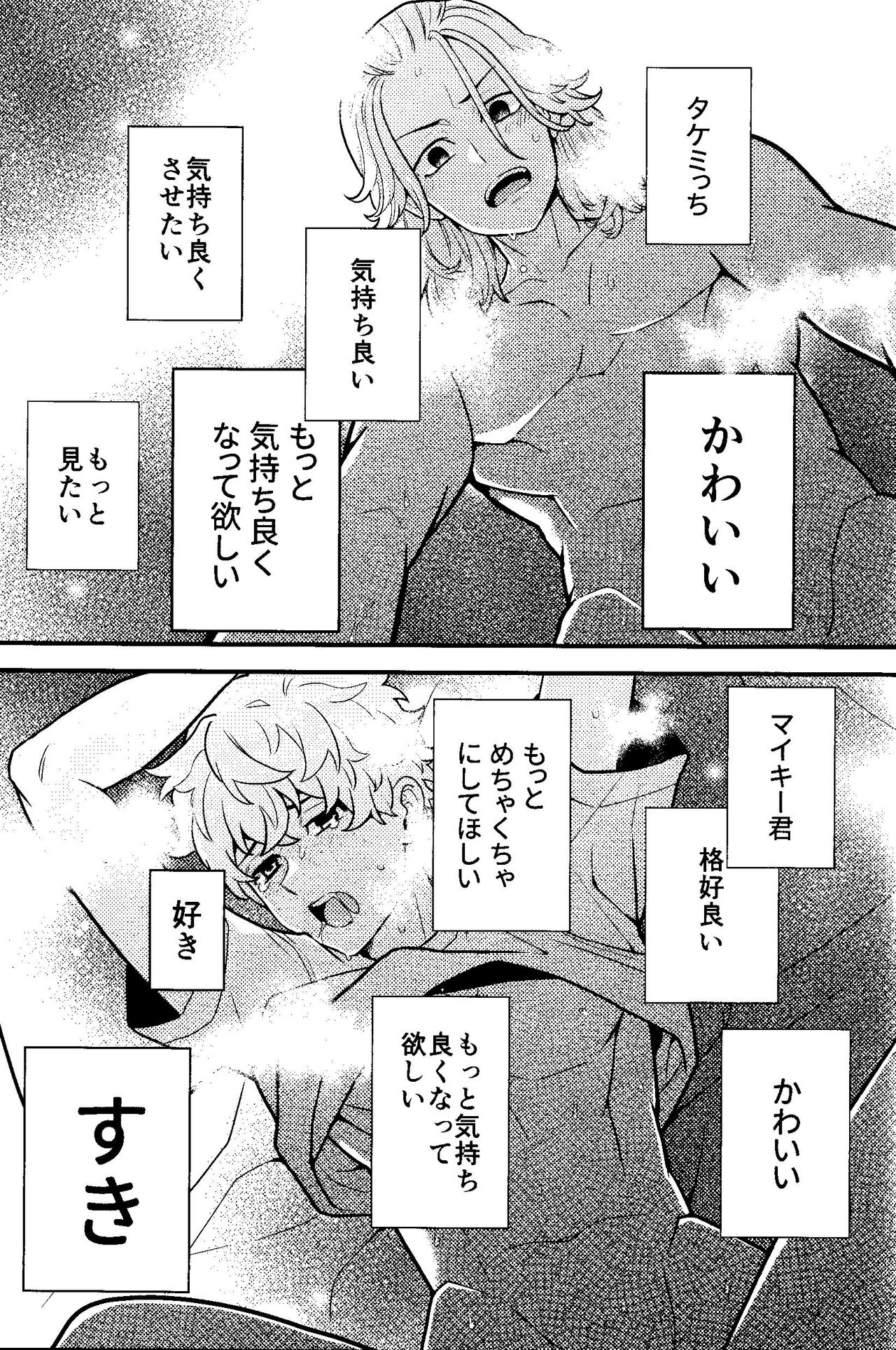 Jitsuwa kaihatsu sumidesu - Page 24