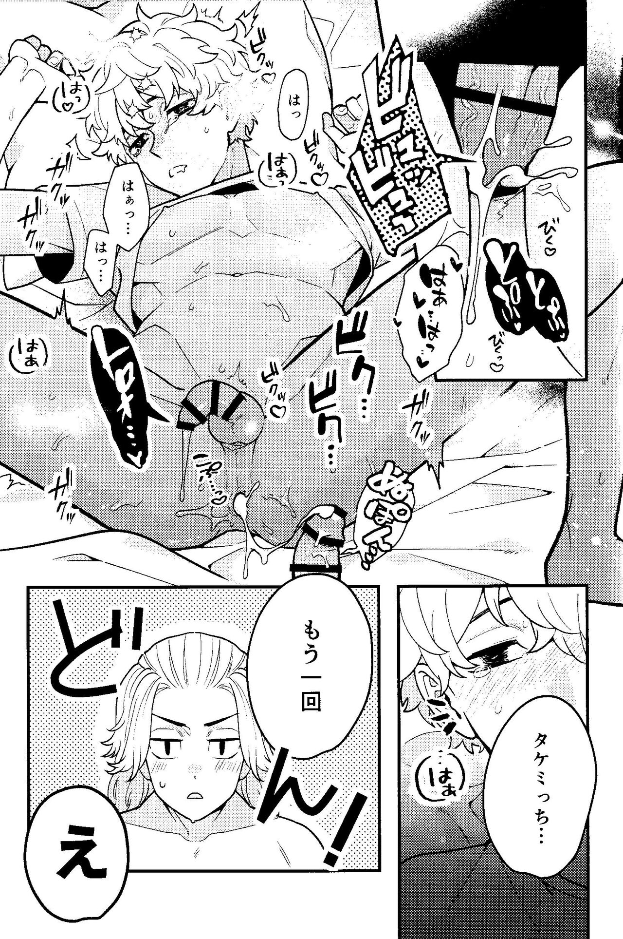 Jitsuwa kaihatsu sumidesu - Page 26