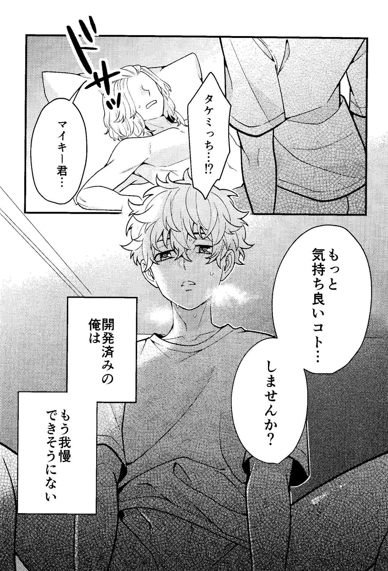 Jitsuwa kaihatsu sumidesu - Page 9