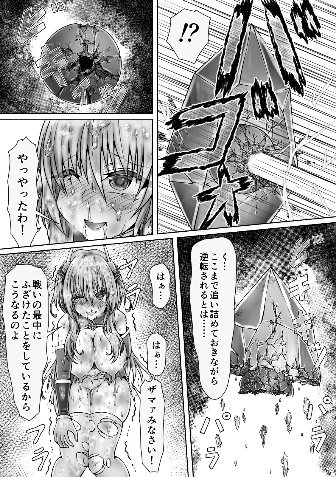 魔法戦姫リムーニナ - Page 29