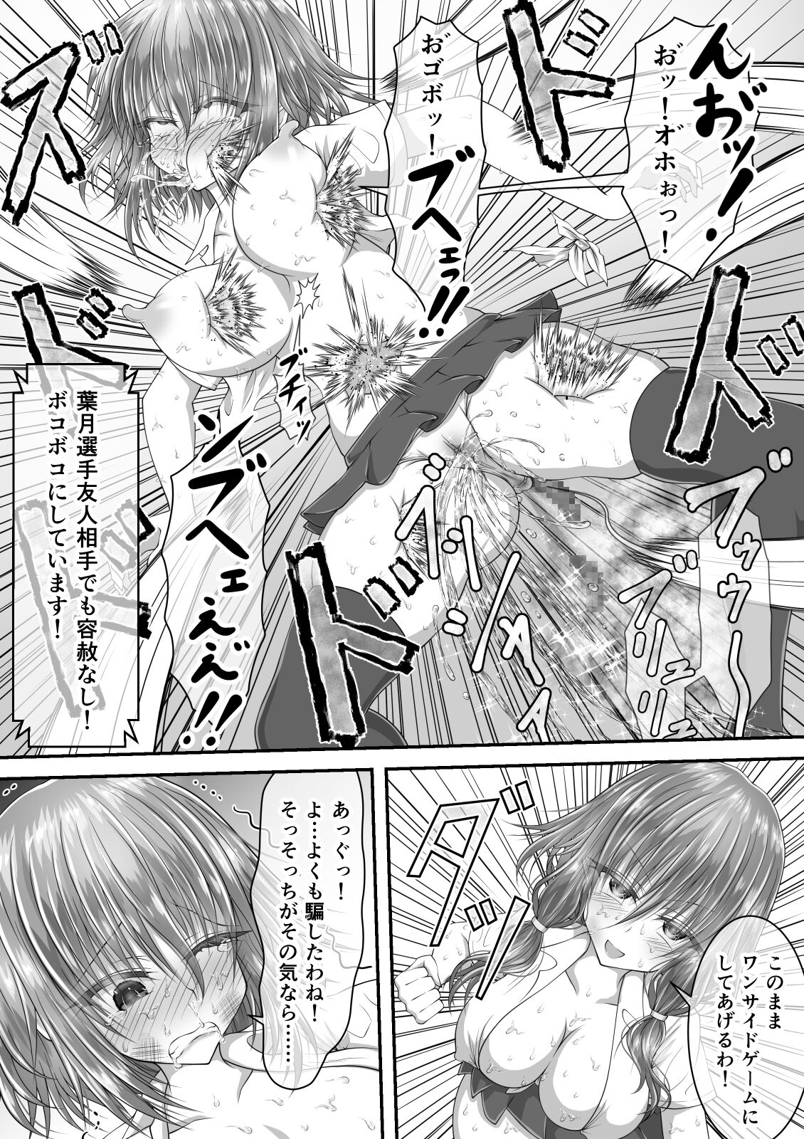 失禁ドラマ 2 - Page 100