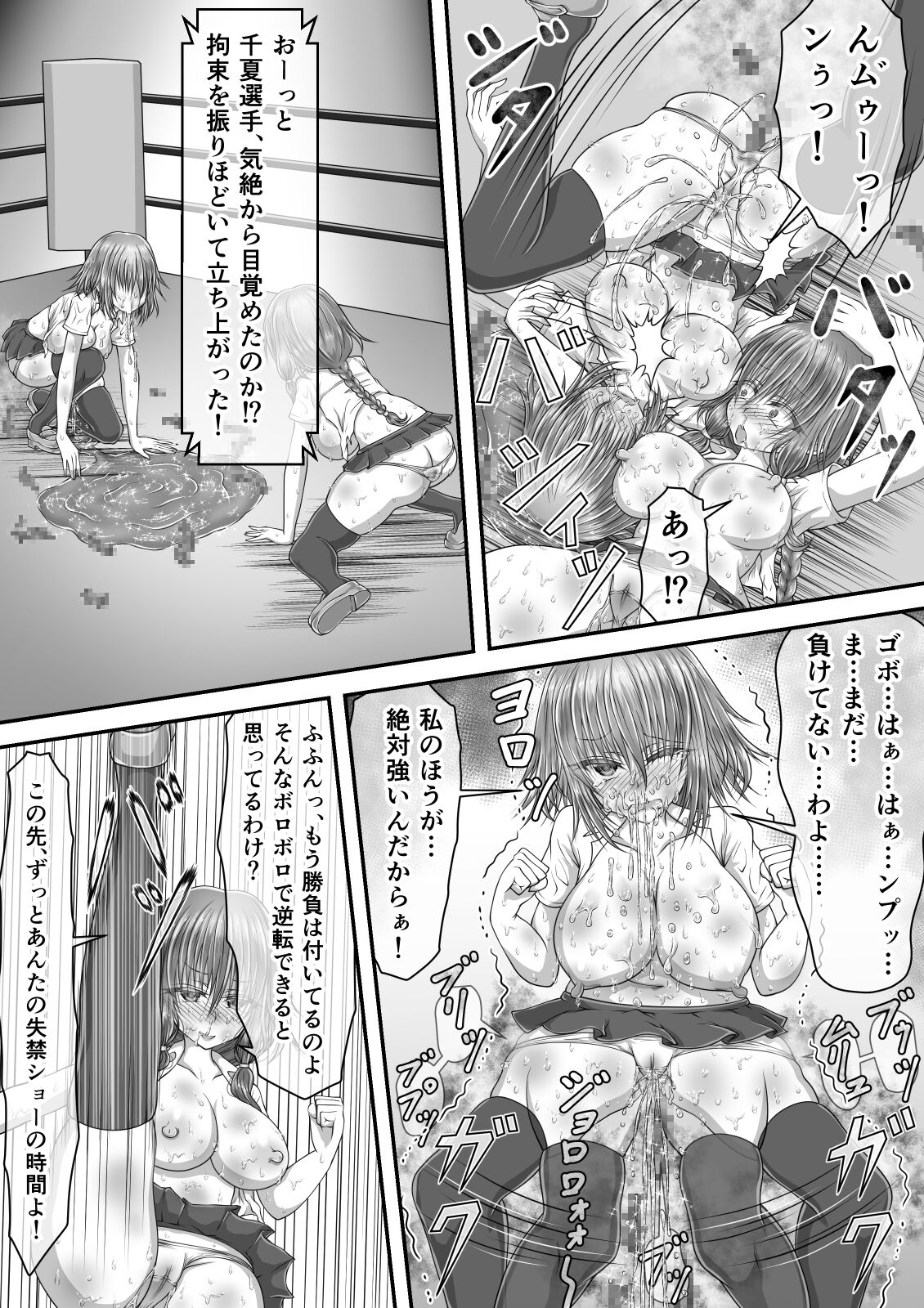 失禁ドラマ 2 - Page 114