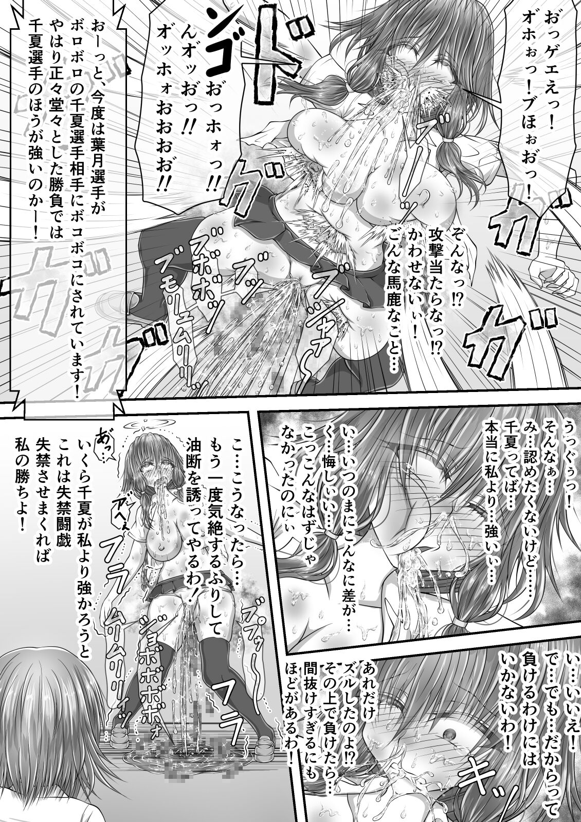 失禁ドラマ 2 - Page 118