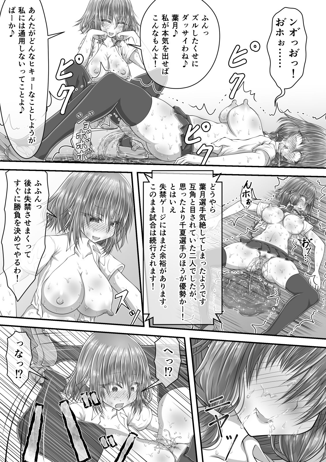失禁ドラマ 2 - Page 16