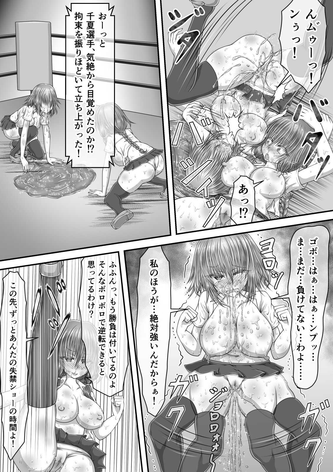 失禁ドラマ 2 - Page 24