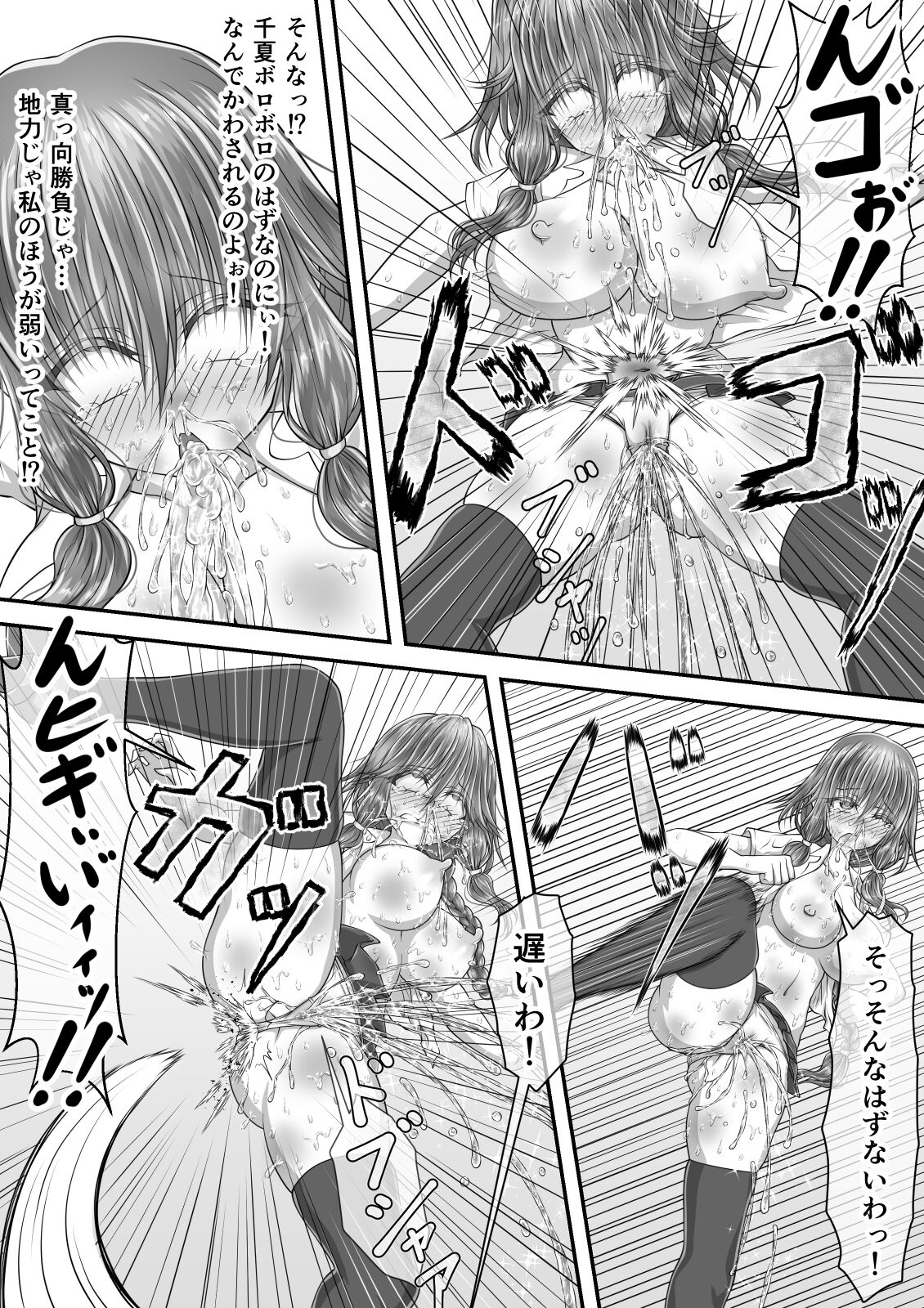 失禁ドラマ 2 - Page 27