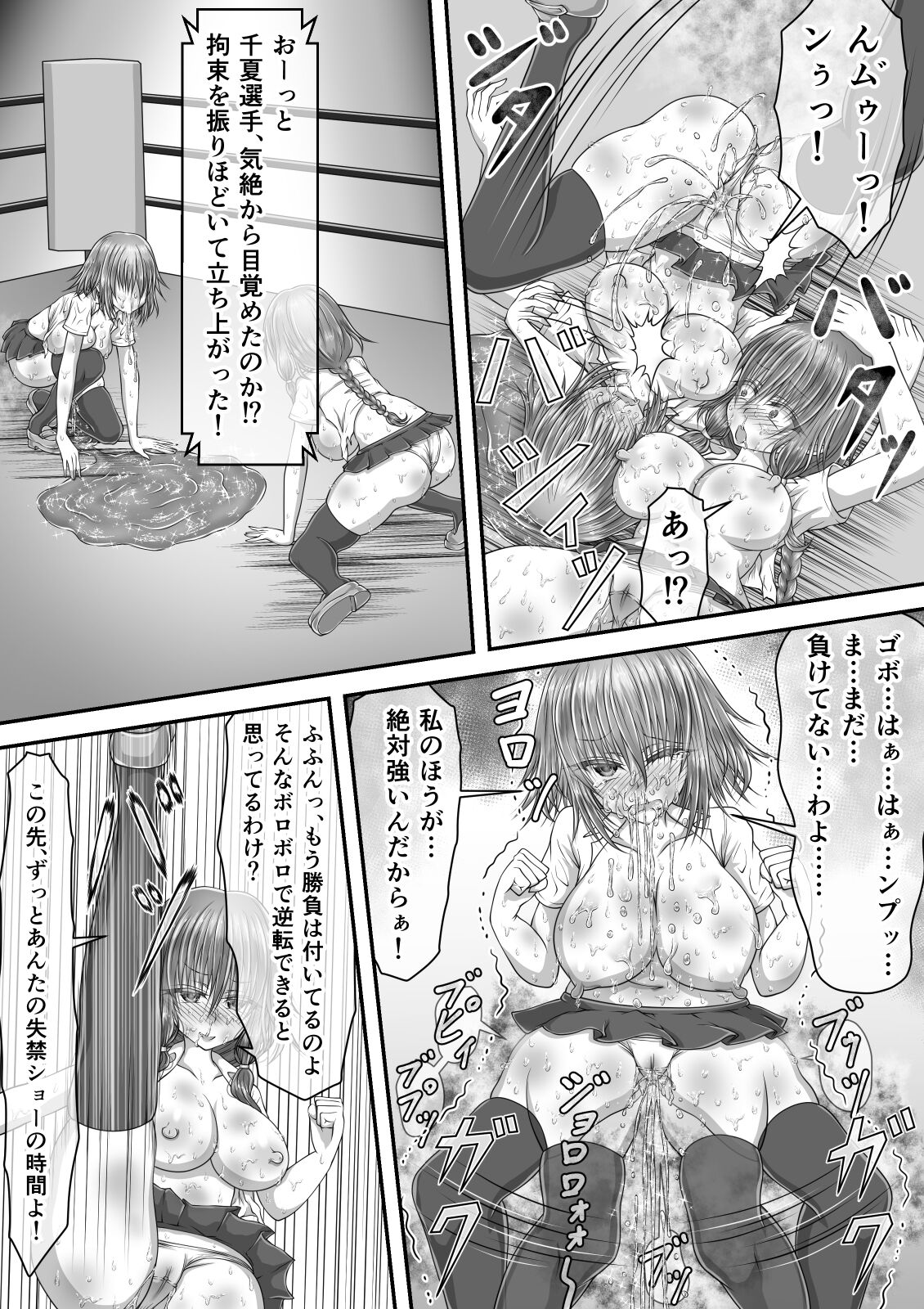 失禁ドラマ 2 - Page 69