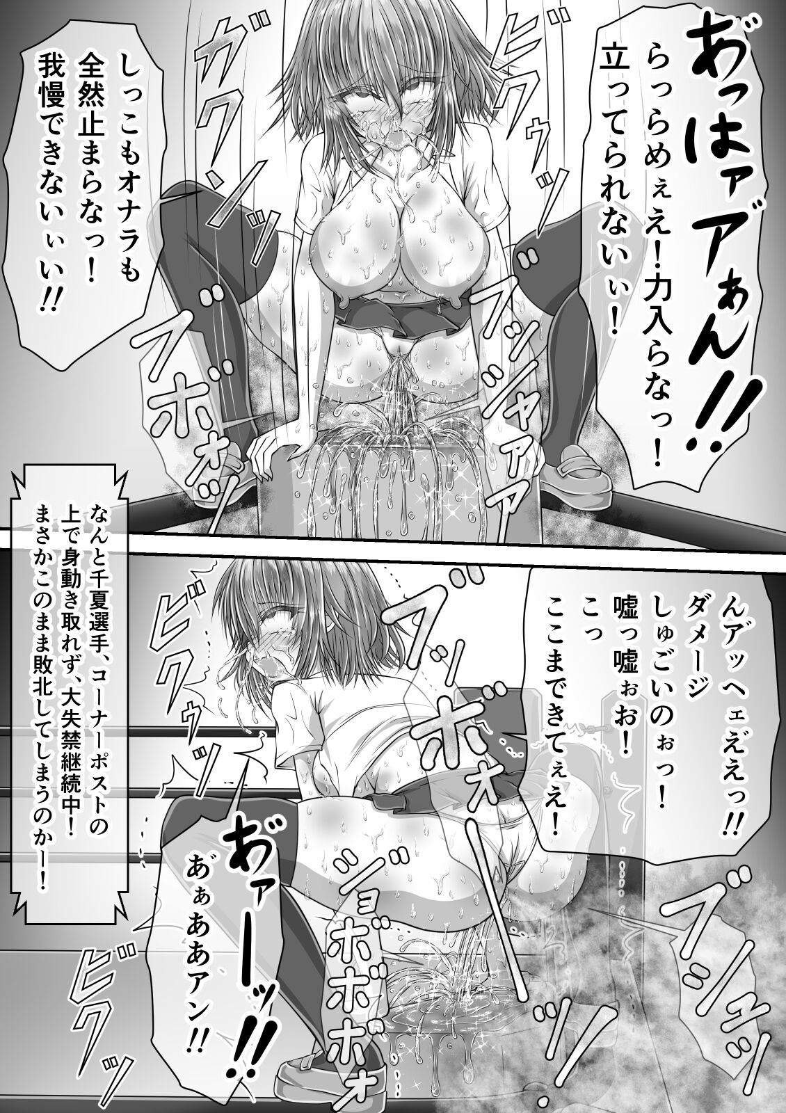 失禁ドラマ 2 - Page 84