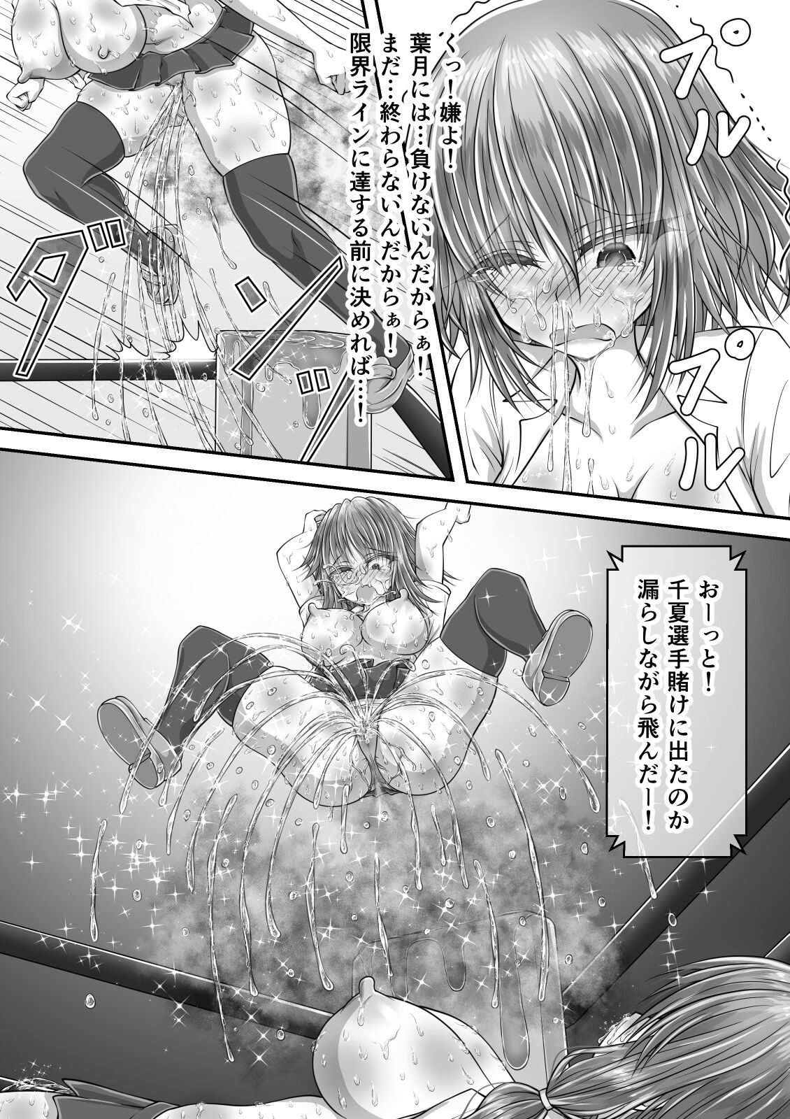 失禁ドラマ 2 - Page 85