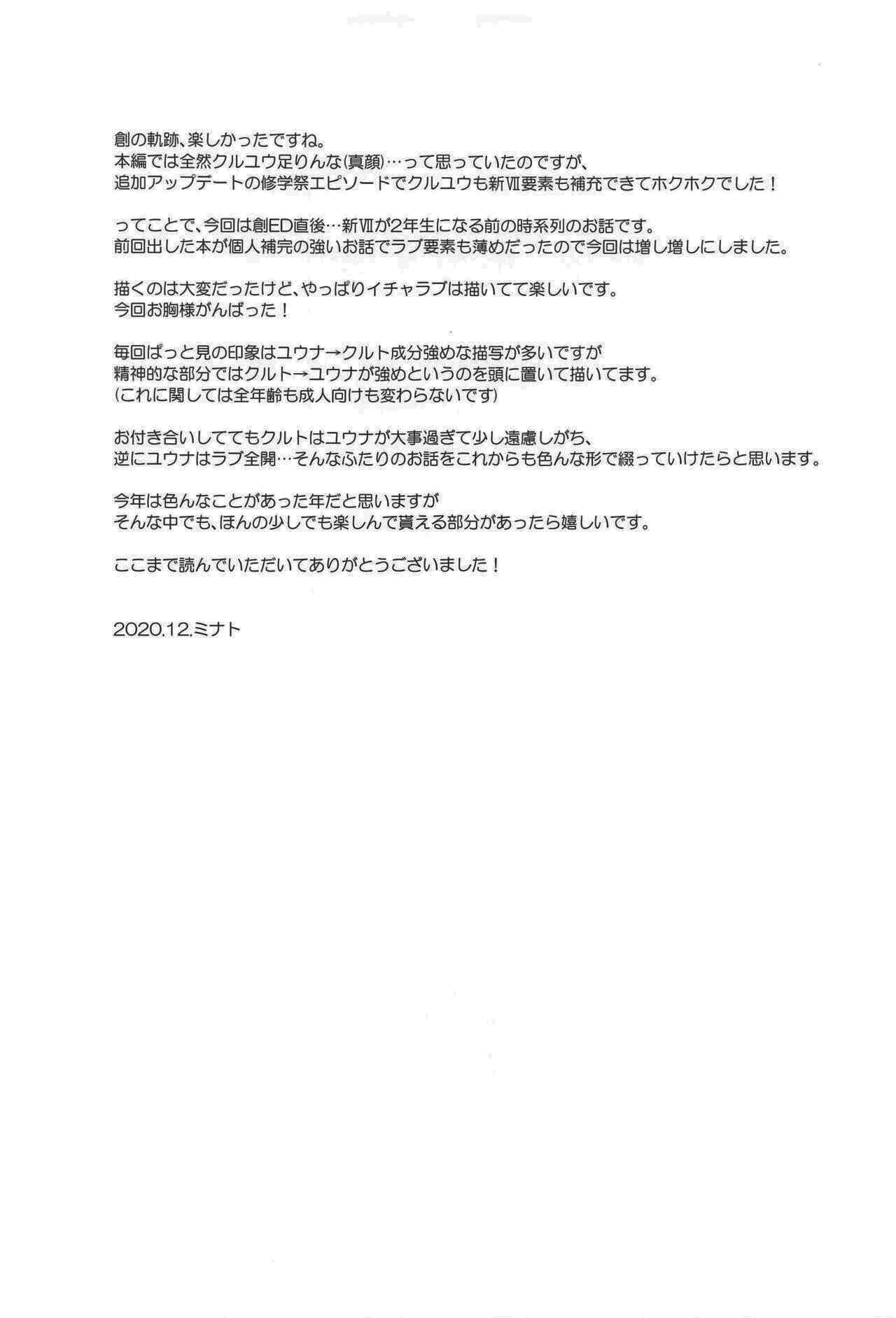 Houkago, Kimi to Date - Page 24