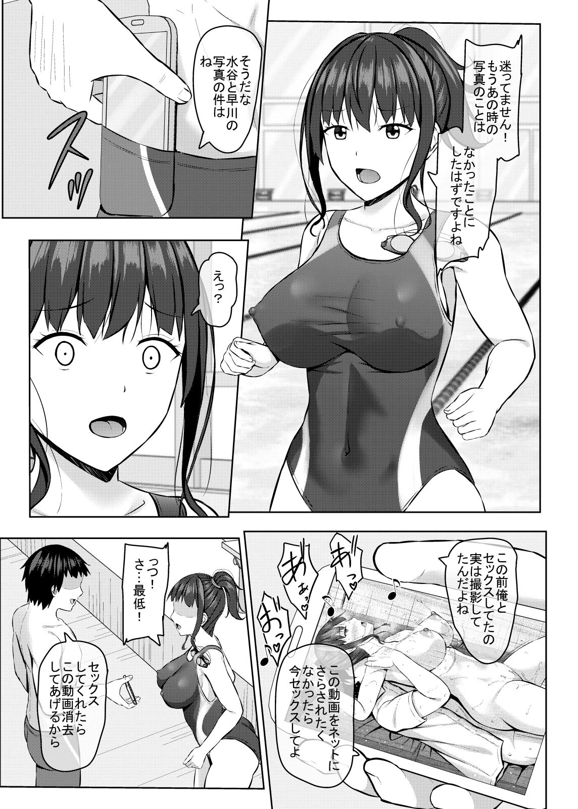 寝取られjk幼馴染水泳部2 - Page 20
