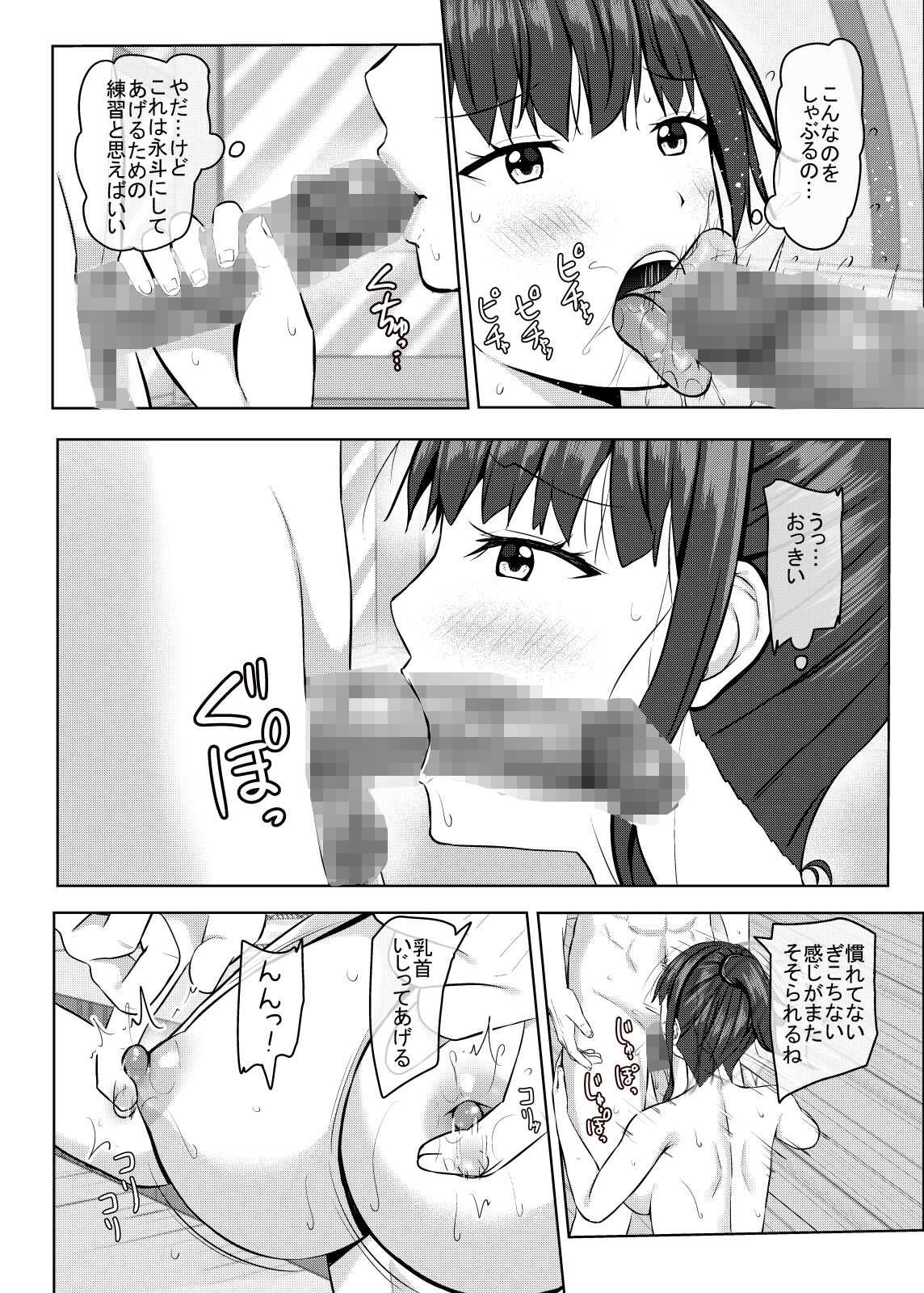 寝取られjk幼馴染水泳部2 - Page 29