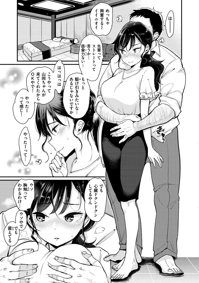 Kotowarenaikei - Page 15