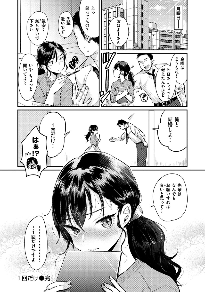 Kotowarenaikei - Page 22
