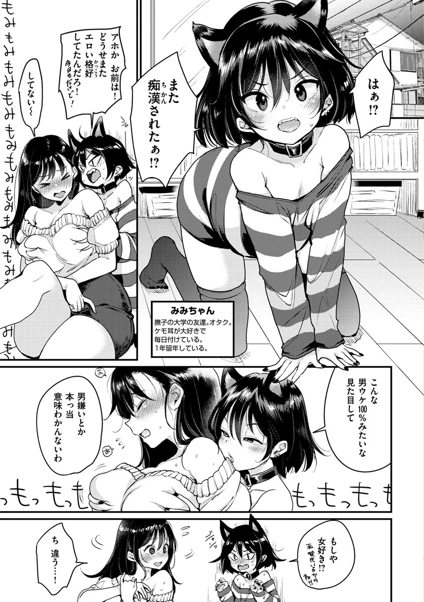 Kotowarenaikei - Page 35