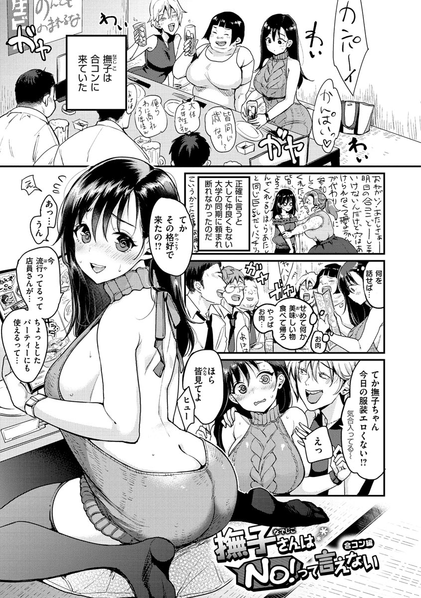 Kotowarenaikei - Page 39