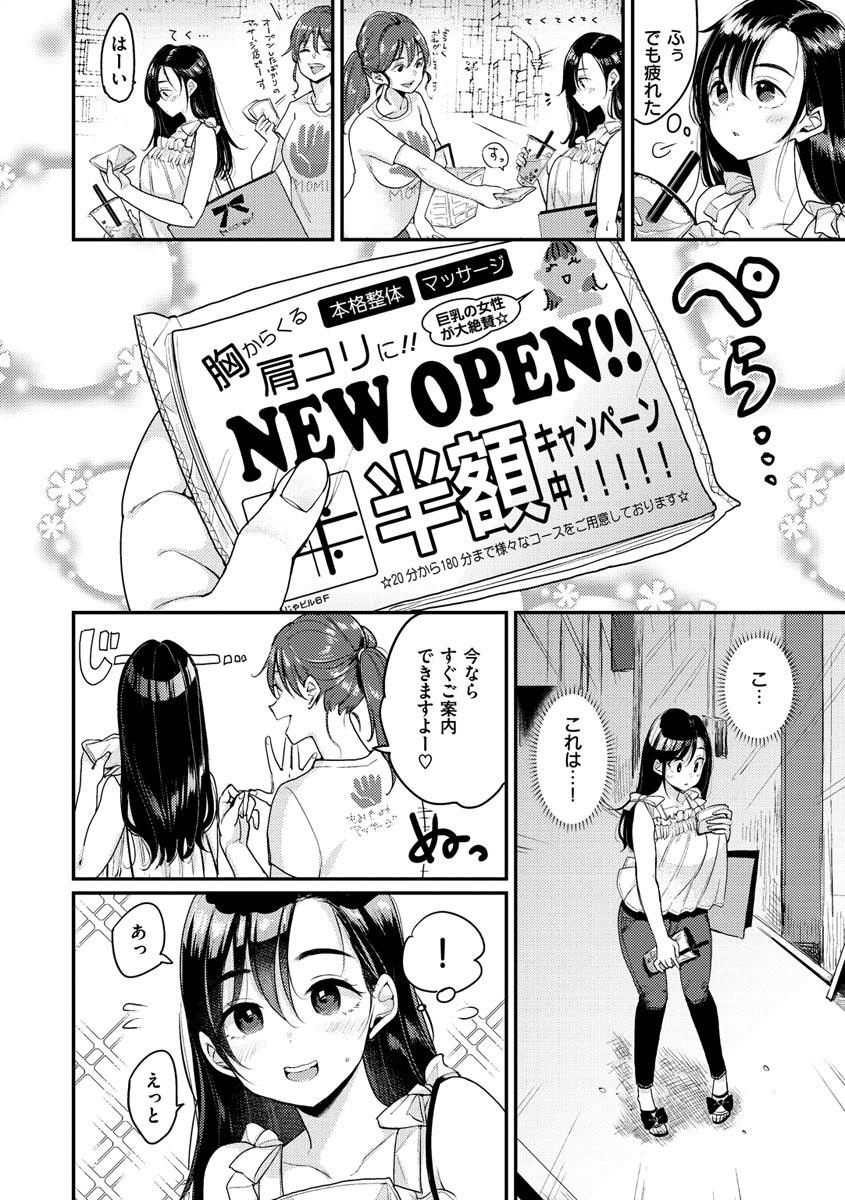 Kotowarenaikei - Page 52