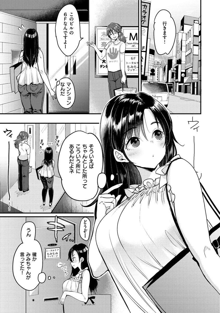 Kotowarenaikei - Page 53