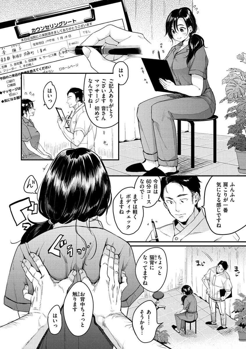 Kotowarenaikei - Page 54