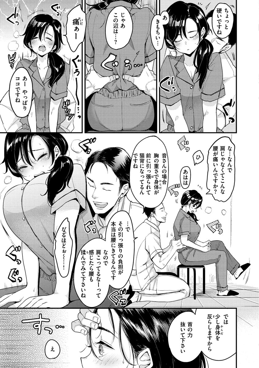 Kotowarenaikei - Page 55