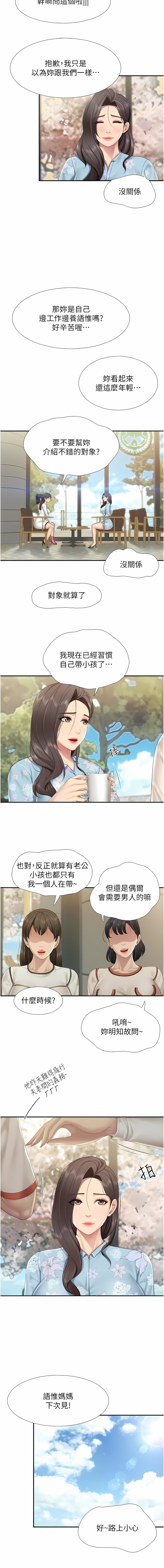 亲子餐厅的妈妈们 51-103 - Page 80