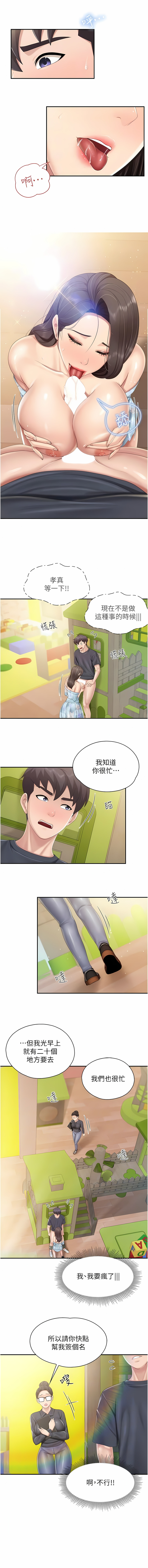 亲子餐厅的妈妈们 51-103 - Page 94