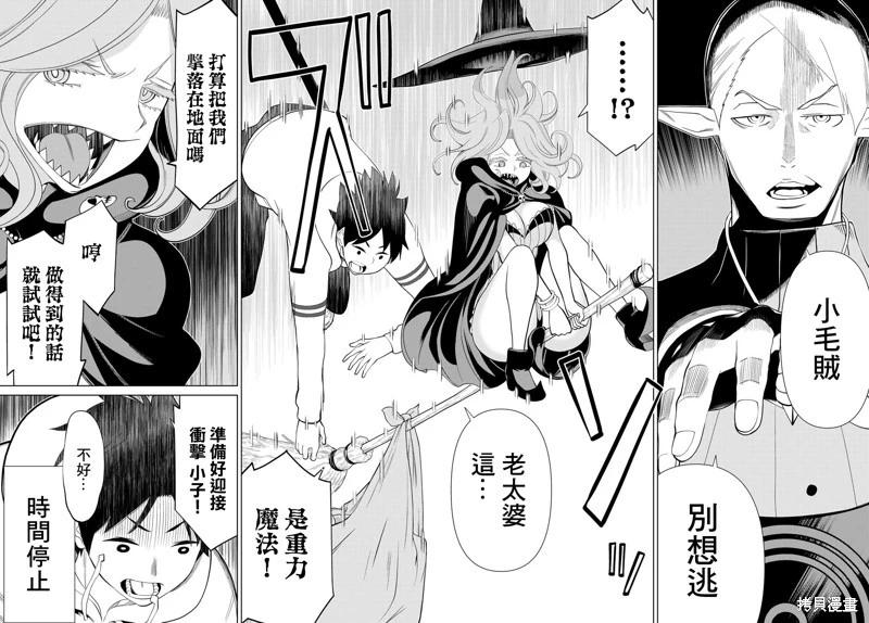 停止时间的勇者—只能再活三天这种设定对拯救世界来说未免太短了 [中国翻訳] vol.13 - Page 106