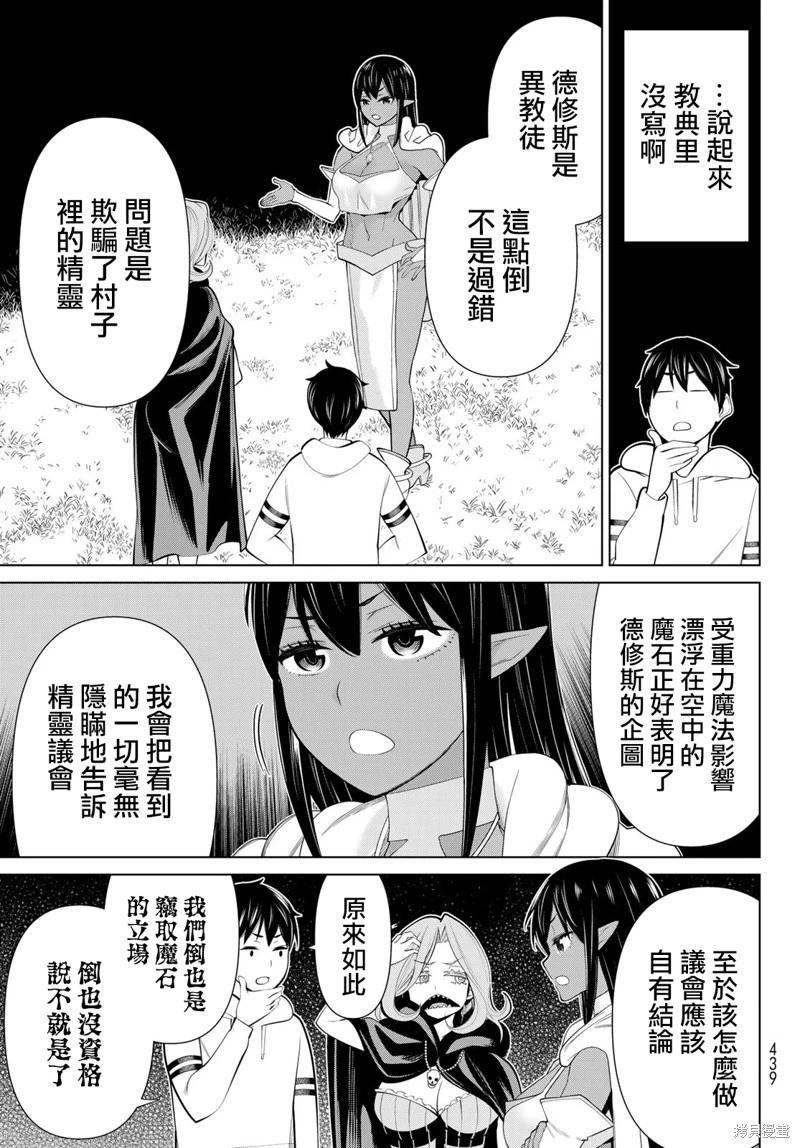停止时间的勇者—只能再活三天这种设定对拯救世界来说未免太短了 [中国翻訳] vol.13 - Page 118