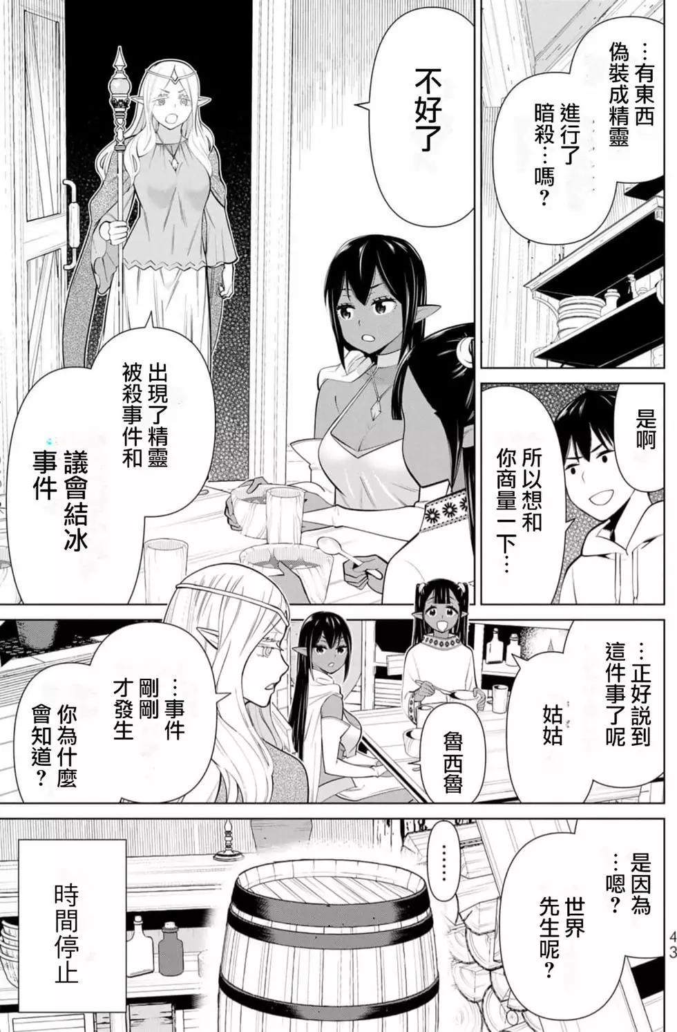 停止时间的勇者—只能再活三天这种设定对拯救世界来说未免太短了 [中国翻訳] vol.13 - Page 42