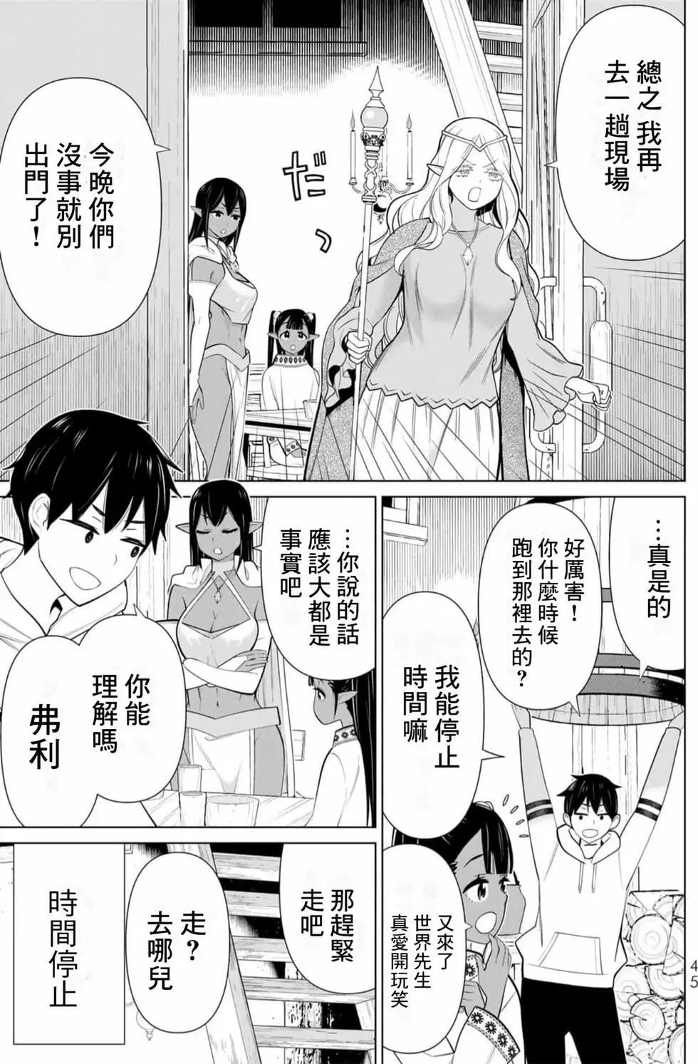 停止时间的勇者—只能再活三天这种设定对拯救世界来说未免太短了 [中国翻訳] vol.13 - Page 44