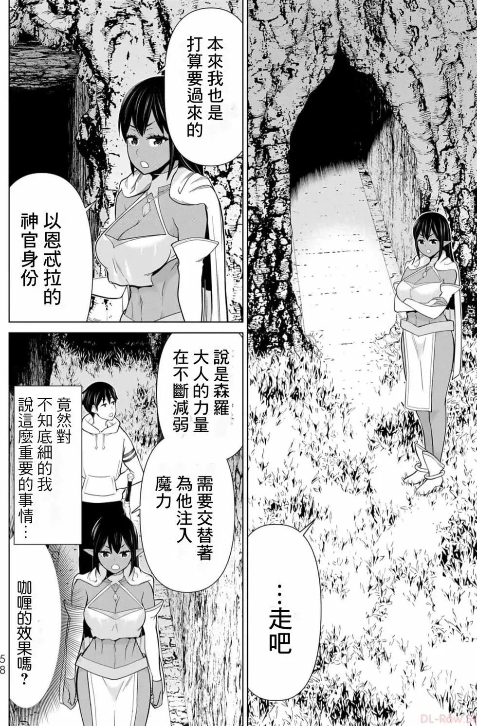停止时间的勇者—只能再活三天这种设定对拯救世界来说未免太短了 [中国翻訳] vol.13 - Page 57