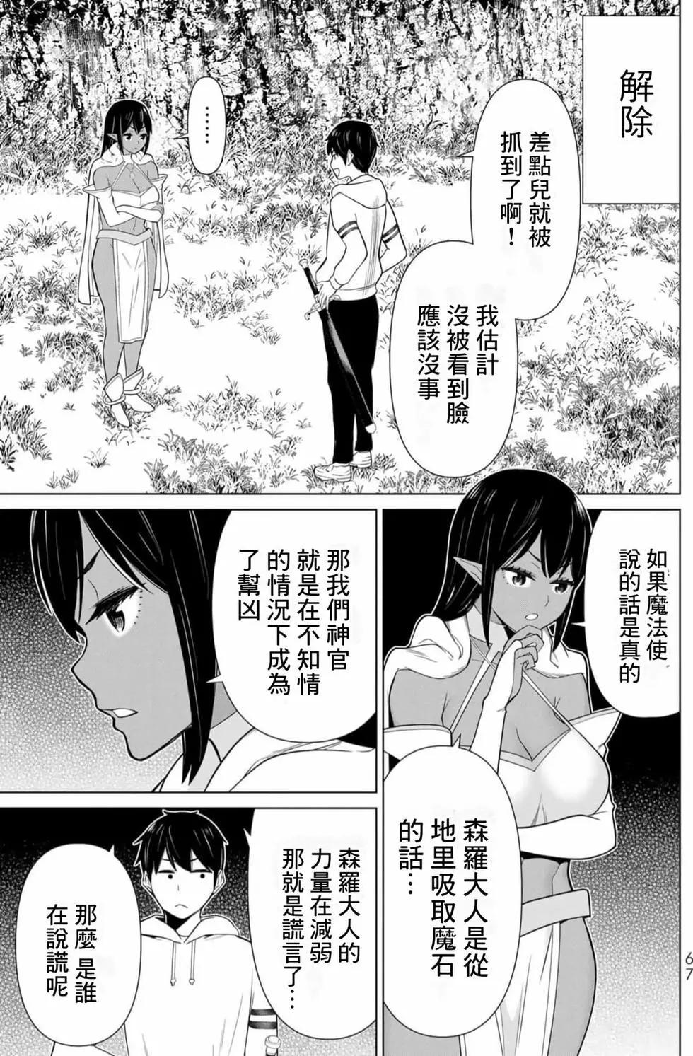 停止时间的勇者—只能再活三天这种设定对拯救世界来说未免太短了 [中国翻訳] vol.13 - Page 66
