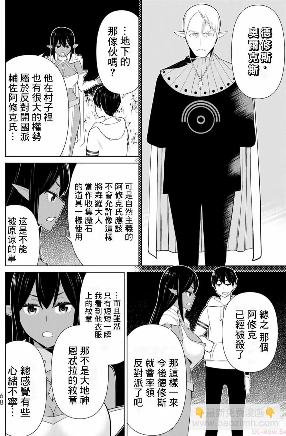 停止时间的勇者—只能再活三天这种设定对拯救世界来说未免太短了 [中国翻訳] vol.13 - Page 67
