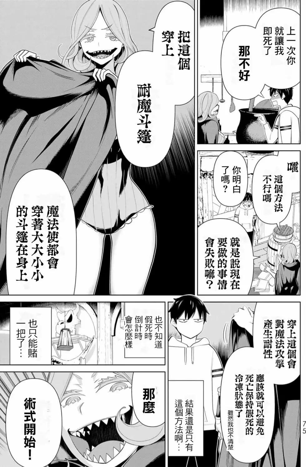 停止时间的勇者—只能再活三天这种设定对拯救世界来说未免太短了 [中国翻訳] vol.13 - Page 74