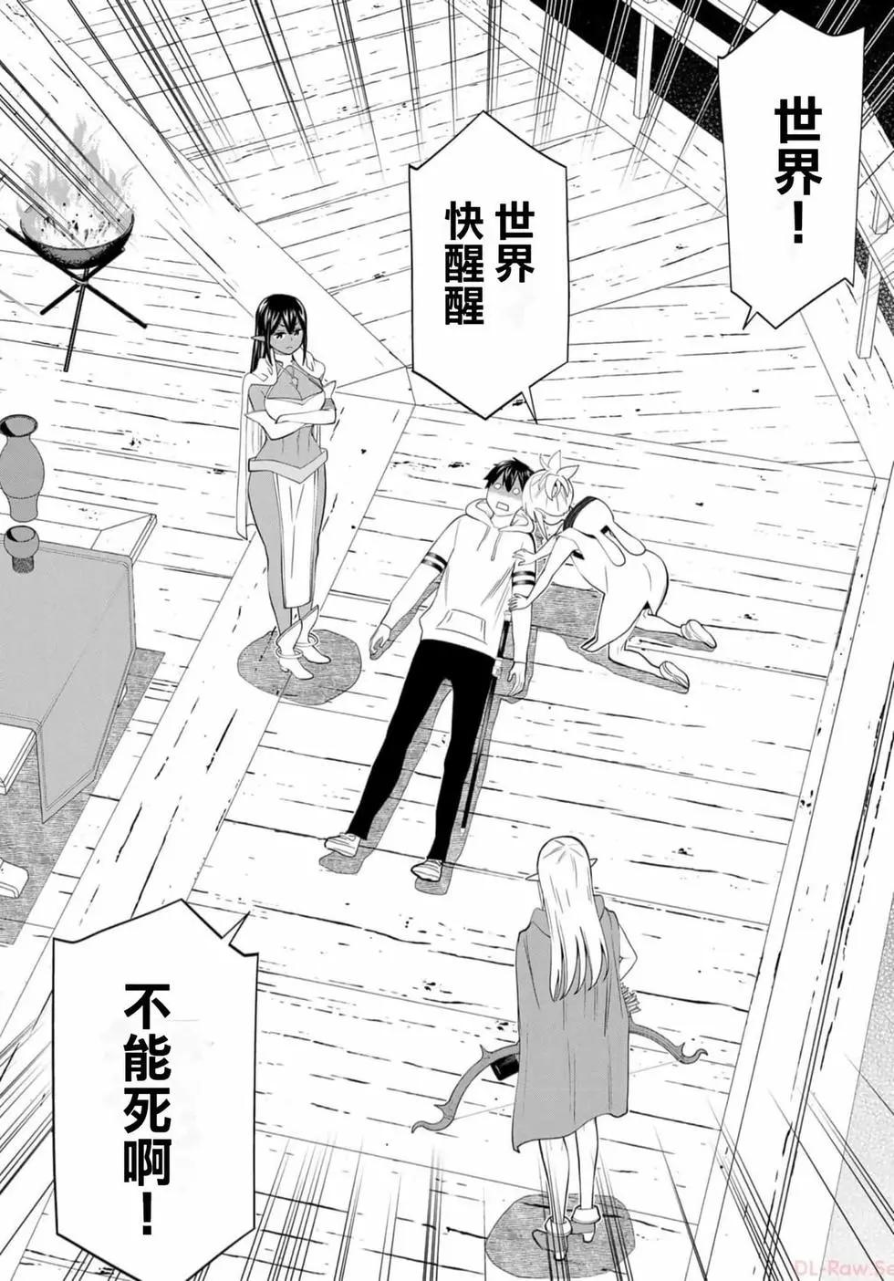 停止时间的勇者—只能再活三天这种设定对拯救世界来说未免太短了 [中国翻訳] vol.13 - Page 75