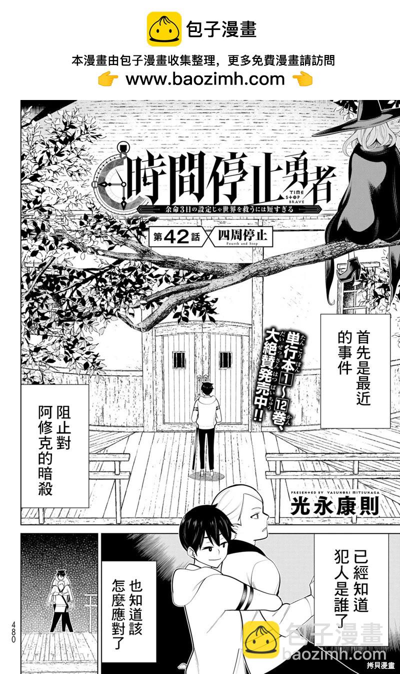 停止时间的勇者—只能再活三天这种设定对拯救世界来说未免太短了 [中国翻訳] vol.13 - Page 79