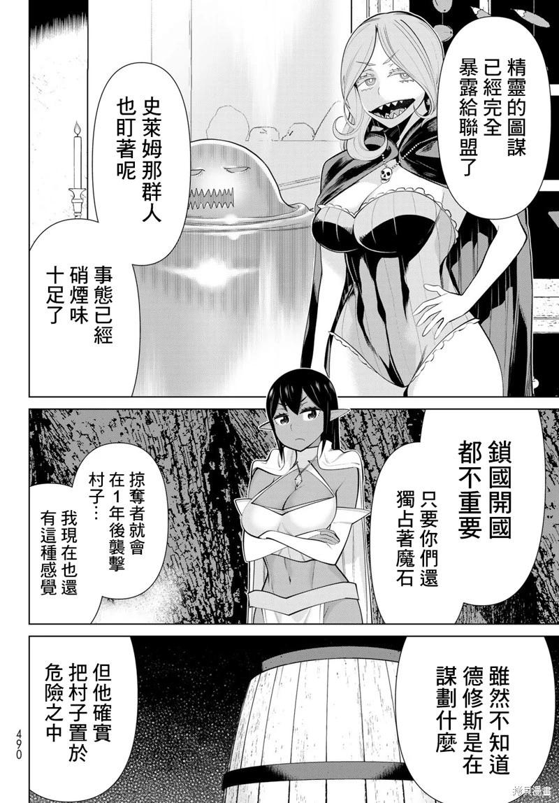 停止时间的勇者—只能再活三天这种设定对拯救世界来说未免太短了 [中国翻訳] vol.13 - Page 89