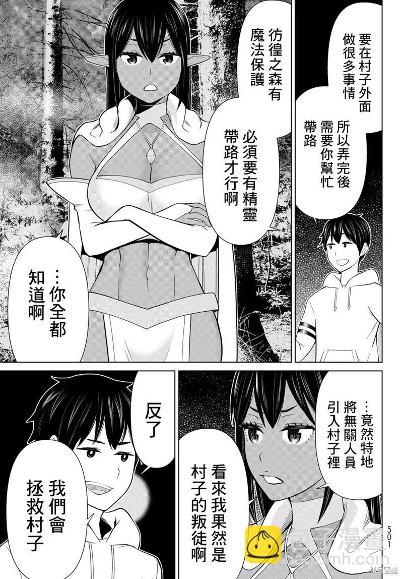停止时间的勇者—只能再活三天这种设定对拯救世界来说未免太短了 [中国翻訳] vol.13 - Page 98