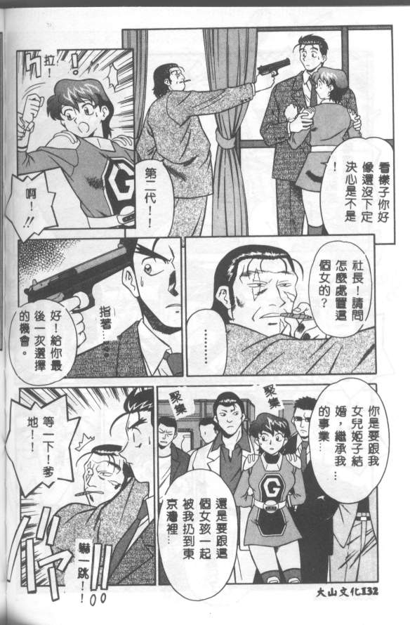 Katabutsu-kun ga Iku - Page 133