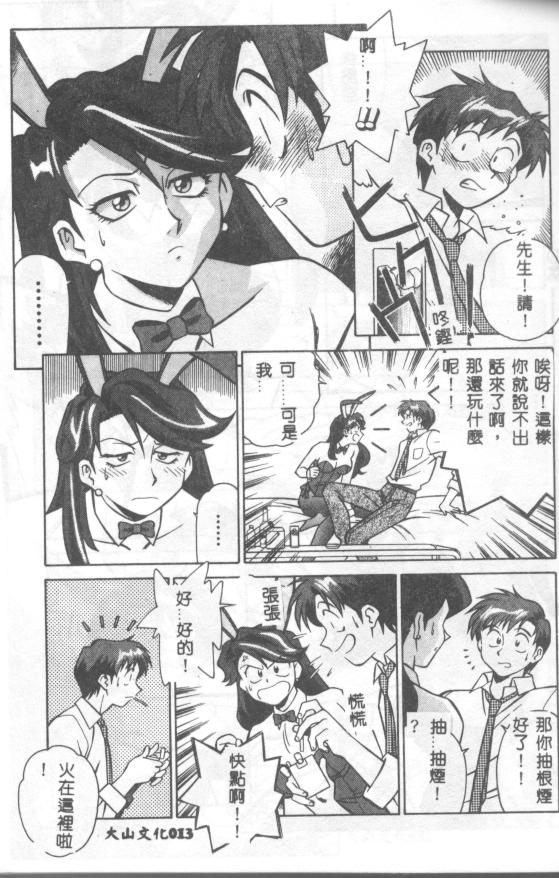 Katabutsu-kun ga Iku - Page 14