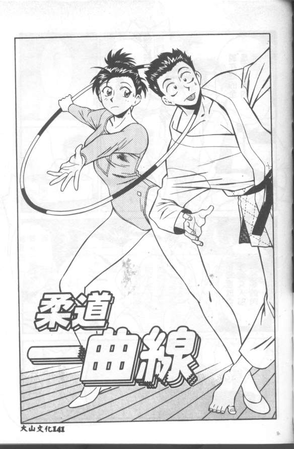Katabutsu-kun ga Iku - Page 142