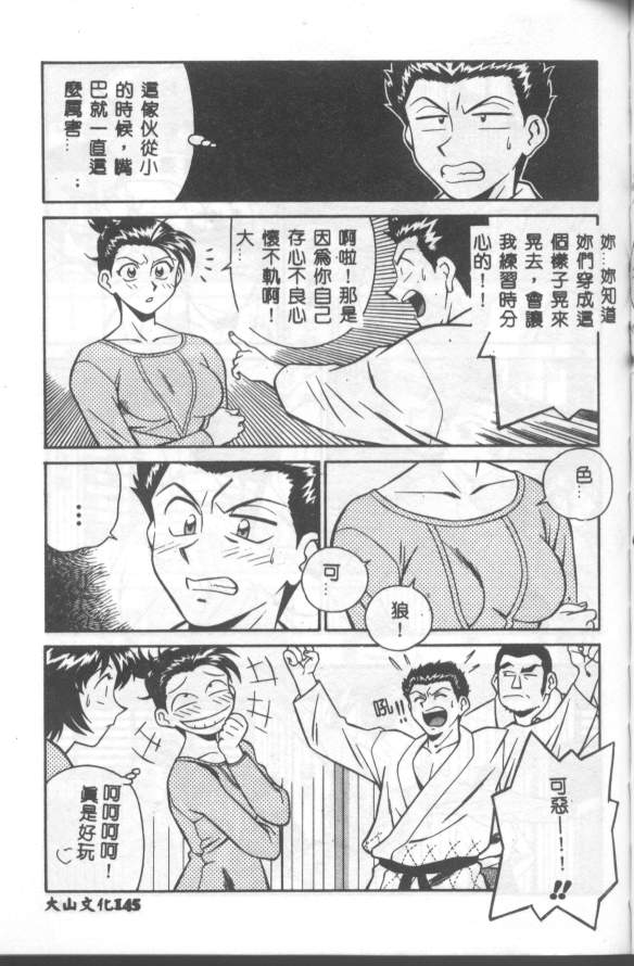 Katabutsu-kun ga Iku - Page 146
