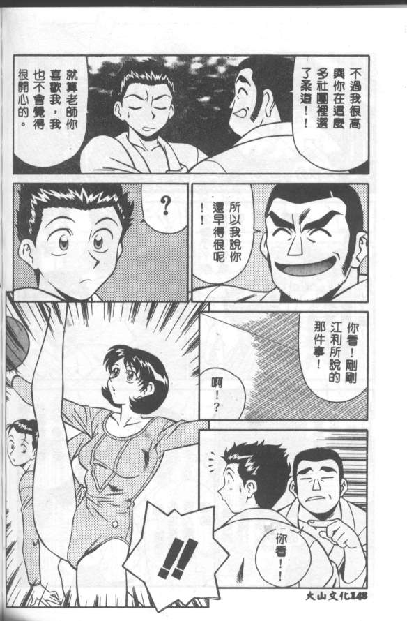Katabutsu-kun ga Iku - Page 149