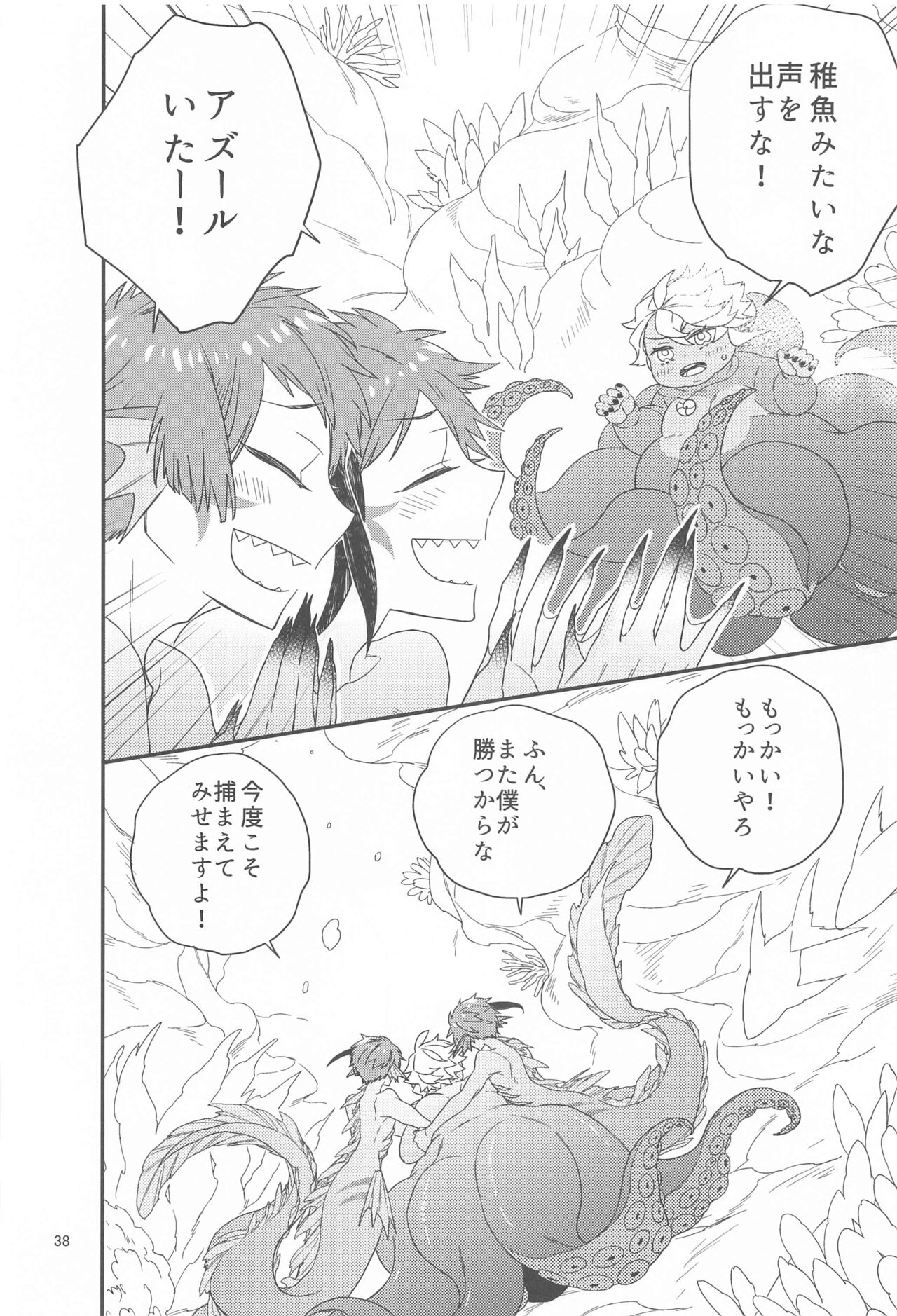 Please Don’t Run Away! - Page 37
